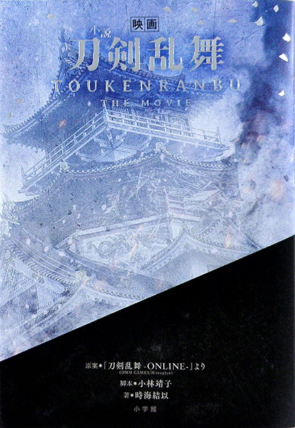 Novel Movie Touken Ranbu (BOOK)