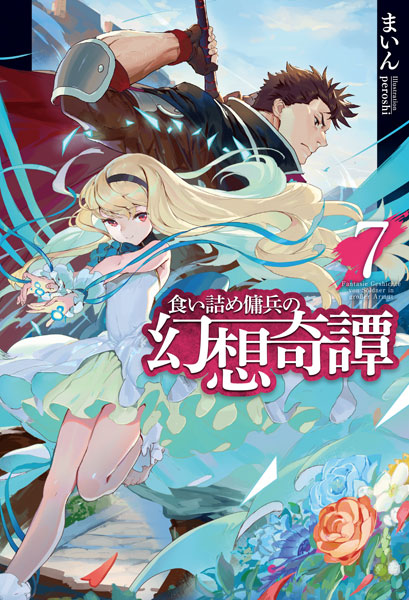 Kuizume Youhei no Gensou Kitan 7 (BOOK)