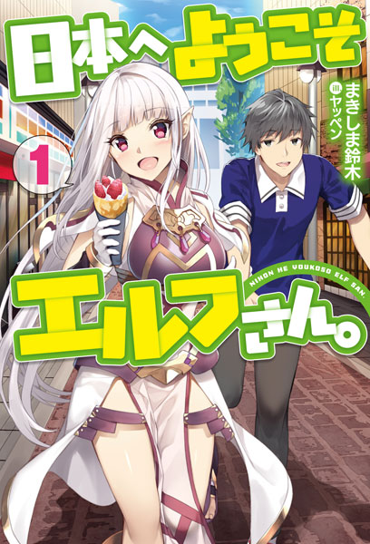 Nihon e Youkoso Elf San. (BOOK)