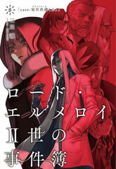 Lord El-Melloi II no Jikenbo 8 case. Kani Ketsugi (Part 1) (BOOK)