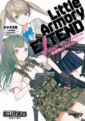 LittleArmory Extend -Houkago no Front Line- (BOOK)