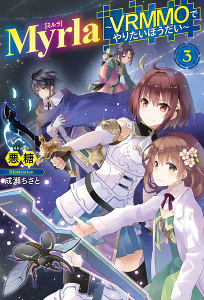 Myrla -VRMMO de Yaritai Houdai- Vol.3 (BOOK)