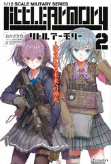 LittleArmory 2 Harukanaru Mirai e no Dangan (BOOK)