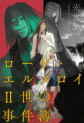 Lord El-Melloi II no Jikenbo 6 case. Atlas no Keiyaku (First Part) (BOOK)