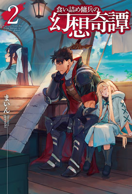 Kuizume Youhei no Gensou Kitan Vol.2 (BOOK)