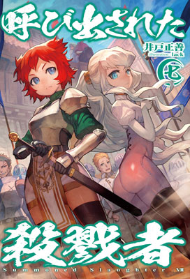 Yobidasareta Satsurikusha Vol.7 (BOOK)