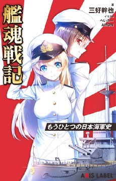 Kantama Senki -Mou Hitotsu no Nihon Kaigunshi- (BOOK)