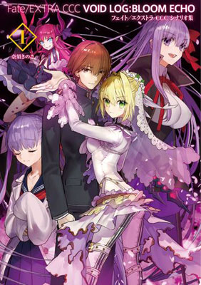 Fate/EXTRA CCC VOID LOG:BLOOM ECHO I (BOOK)