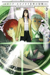 Lord El-Melloi II Adventures 3 Houkoukai no Majin (Latter Part) (BOOK)