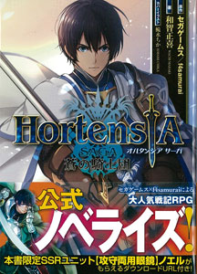Hortensia Saga -Ao no Kishidan- (BOOK)