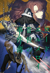 Lord El-Melloi II no Jikenbo 5 case. Mystic Eyes Collection Train Part.2 (BOOK)
