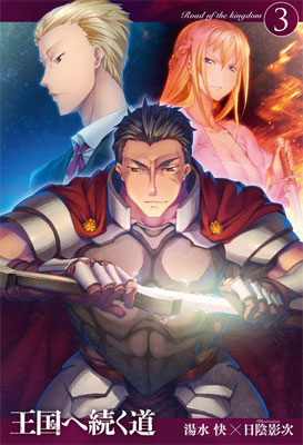 Oukoku he Tsuduku Michi Vol.3 (BOOK)
