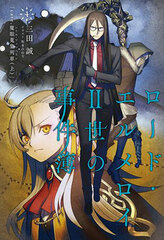Lord El-Melloi II no Jikenbo 4 case. Mystic Eyes Collection Train Part.1 (BOOK)