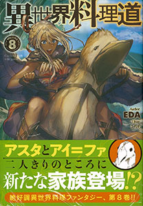 Isekai Ryouridou Vol.8 (BOOK)