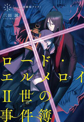 Lord El-Melloi II no Jikenbo (BOOK)