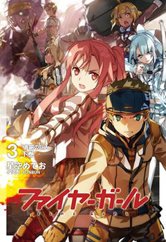 Fire Girl 3 Part.3 (BOOK)