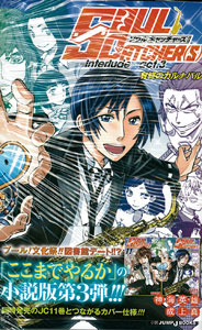 SOUL CATCHER(S) -Interlude- act.3 (BOOK)