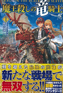 Maou Goroshi no Ryuukishi Vol.1 (BOOK)
