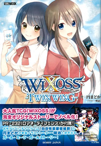 WIXOSS -TWIN WING- (BOOK)