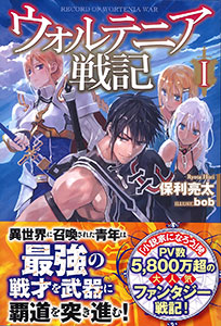 Woltenia Senki (BOOK)