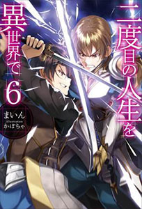 Nidome no Jinsei wo Isekai de Vol.6 (BOOK)