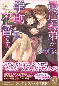 Saikin Gitei ga Kyodoufushin desu. (BOOK)