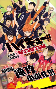 Recap Movie Part.1 Haikyuu!! Owari to Hajimari (BOOK)