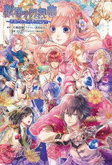 Otomate Novel - Senjou no Waltz (BOOK)