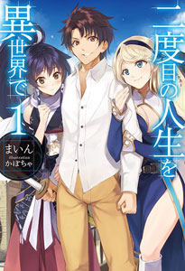 Nidome no Jinsei wo Isekai de (BOOK, Novel)