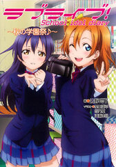 Love Live! School idol diary -Aki no Gakuensai- (BOOK)