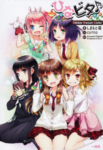 HinaBita Bitter Sweet Girls! (BOOK, Novel)