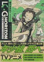 Log Horizon Vol.8 Hibari-tachi no Habataki [Special Package Edition w/Drama CD] (BOOK, Novel)