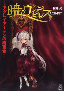 Akatsuki no Vampiress Aglaiarden no Hiyuri (BOOK, Novel)