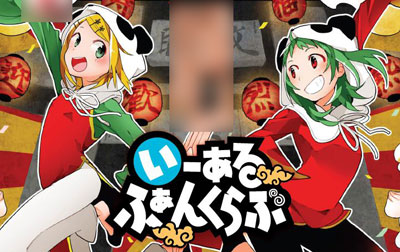 I-aru Fan Club (BOOK, Novel, Tentative Name)