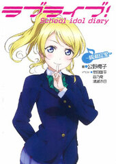 Love Live! School idol diary -Eli Ayase- (BOOK, Novel)