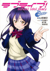 Love Live! School Idol Project School - Idol Diary -Umi Sonoda- (BOOK, Novel)