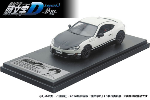 1/43 TOYOTA86 meets New Initial D the Movie