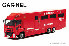 1/43 Isuzu Giga 2019 Ministry of Internal Affairs and Communications Fire Dept. Base Facility Formation Vehicle, Kanagawa Prefecture Atsugi City Fire Department