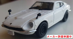 1/43 Nissan Fairlady Z 1969 White