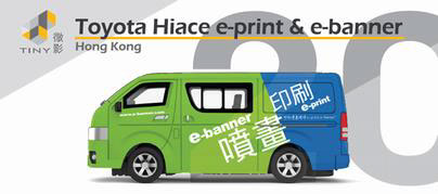 Tiny City No.20 Toyota HiAce E-print