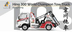Tiny City No.103 Hino 300 World Champion Towing Truck