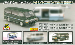 Hiace Van (Type 100) Super GL Late Version (Dark Green) Model Car