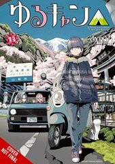 Laid Back Camp Gn Vol 13 (STL259336)