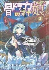 Skull Dragons Precious Daughter Gn Vol 02 (STL258982)