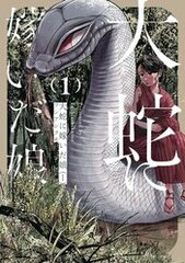 Great Snakes Bride Gn Vol 01 (STL258976)