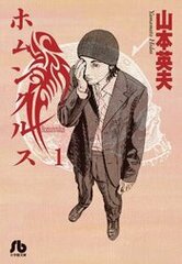Homunculus Omnibus Gn Vol 01 (Vol 1-2) (STL258917)