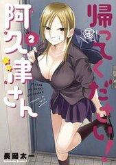Please Go Home Miss Akutsu Gn Vol 02 (MR) (STL258902)