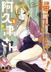 Please Go Home Miss Akutsu Gn Vol 01 (MR) (STL258901)