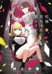 Duke Of Death & His Maid Gn Vol 07 (STL258890)