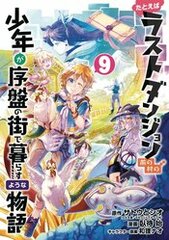 Suppose A Kid From Last Dungeon Moved Gn Vol 09 (STL258887)